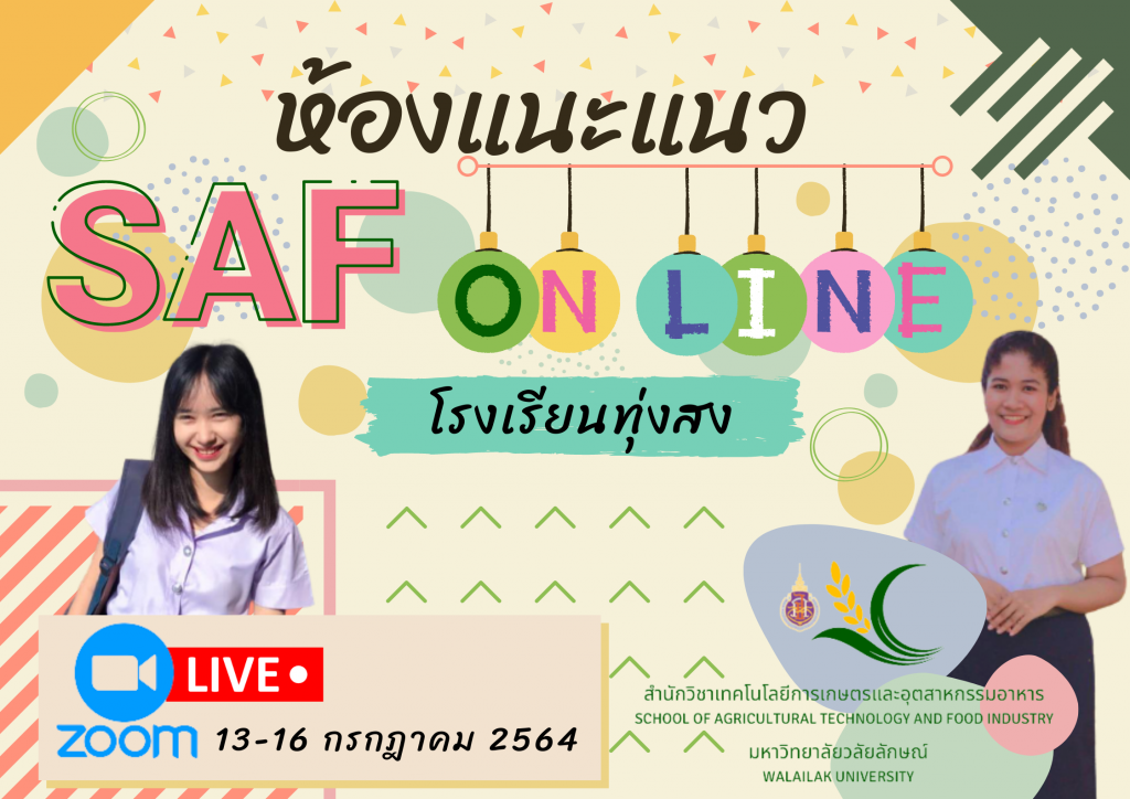 แนะแนวออนไลน์ SAF Online โรงเรียนทุ่งสง