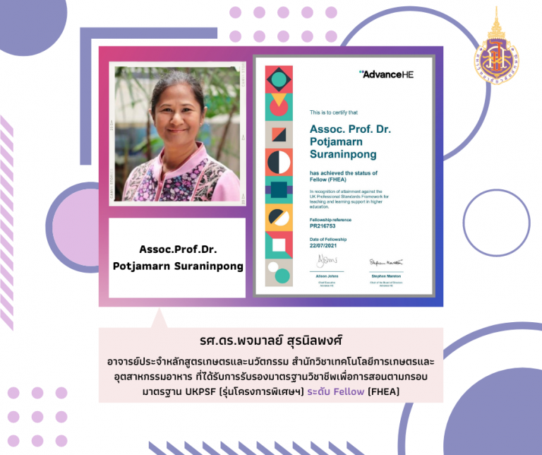 รศ.ดร.พจมาลย์ สุรนิลพงศ์ ได้รับการรับรองในระดับ Fellow HEA Fellowships