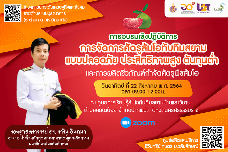 U2T ชีวินทรีย์