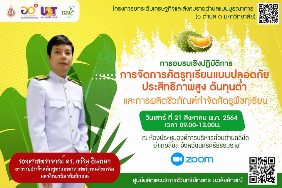 U2T ชีวินทรีย์