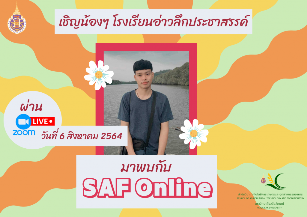 ห้องแนะแนว SAF Online