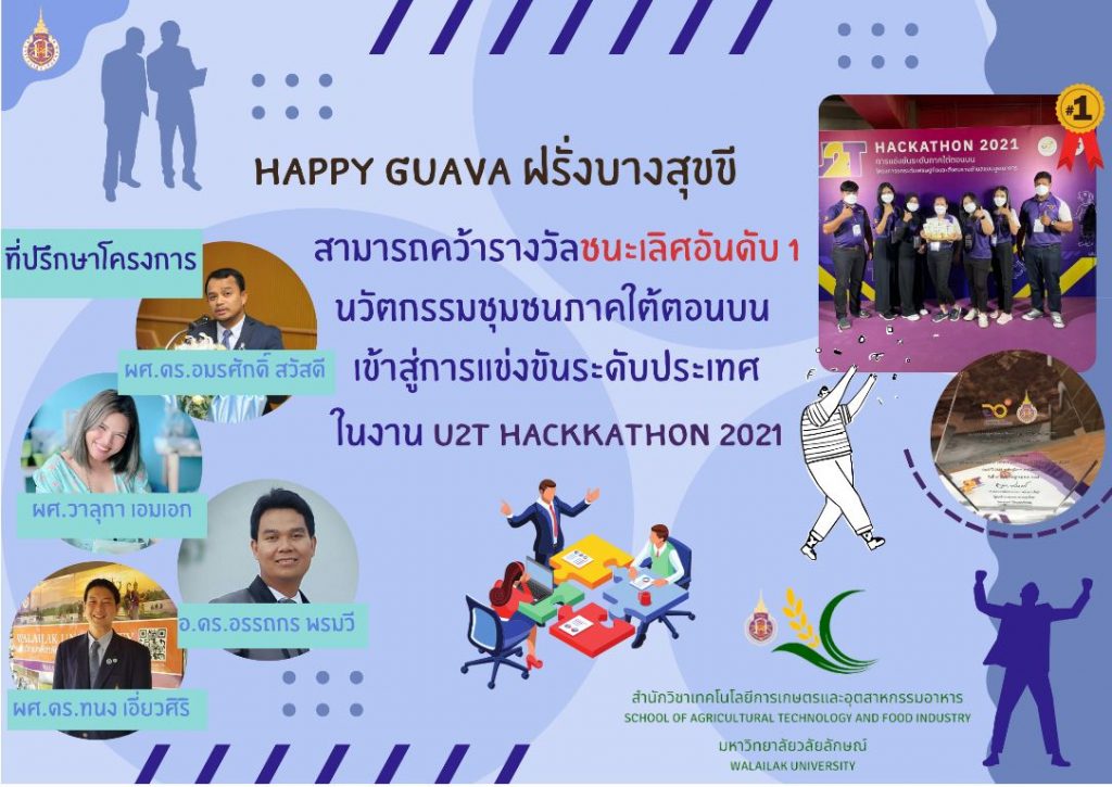 ชนะเลิศอันดับ 1 นวัตกรรมชุมชนภาคใต้ตอนบน