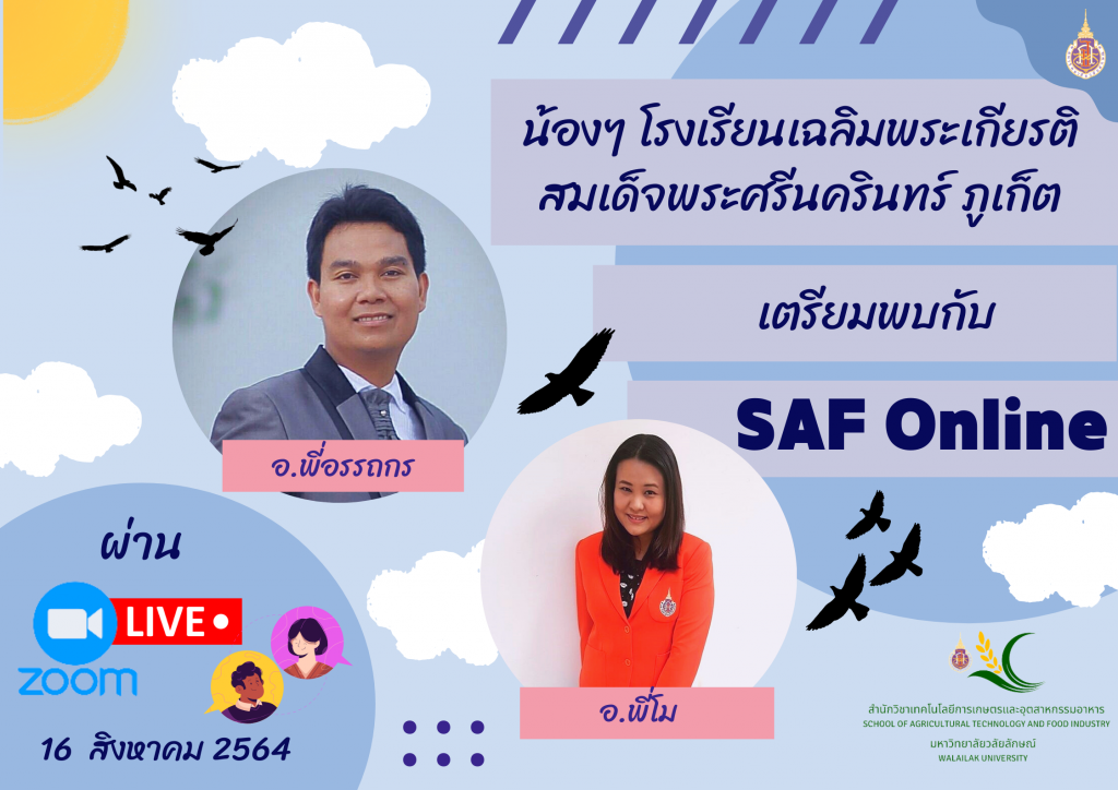 ห้องแนะแนว SAF Online