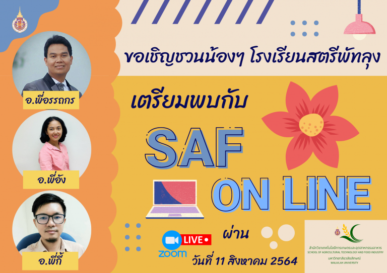 ห้องแนะแนว SAF Online