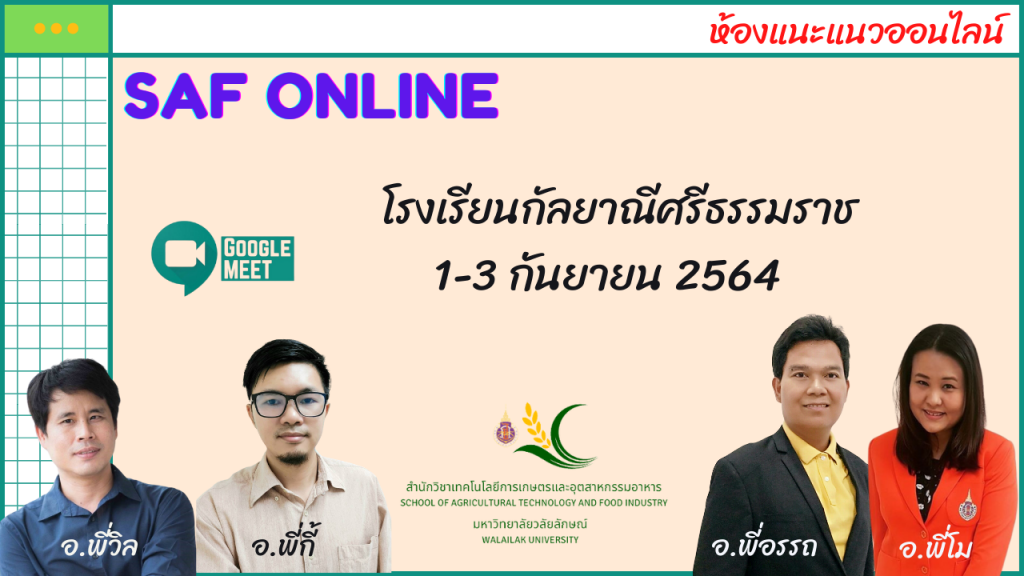 ห้องแนะแนว SAF Online
