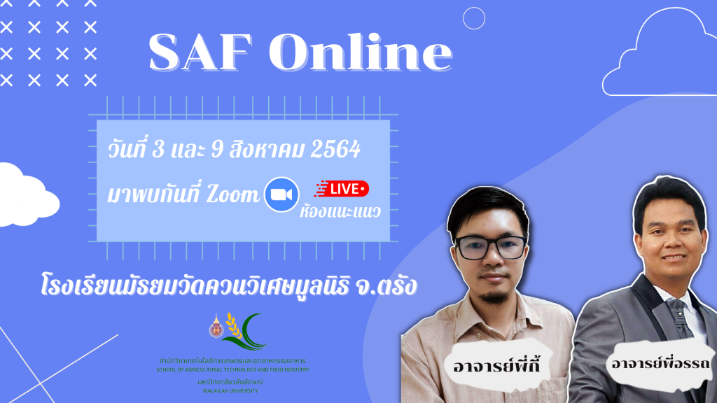 ห้องแนะแนว SAF Online