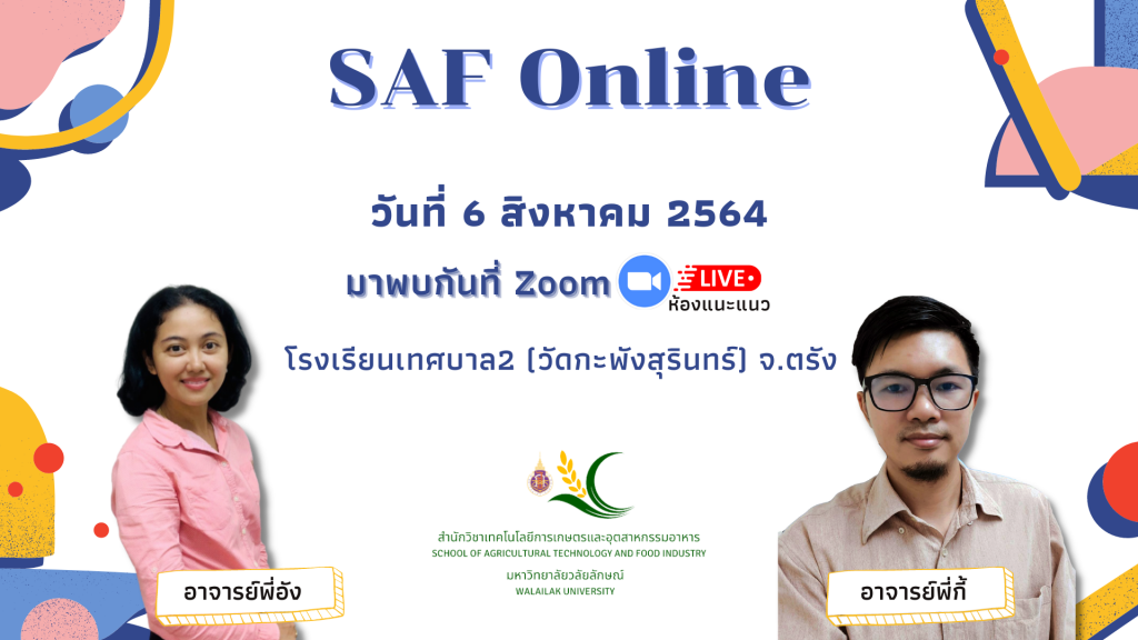 ห้องแนะแนว SAF Online