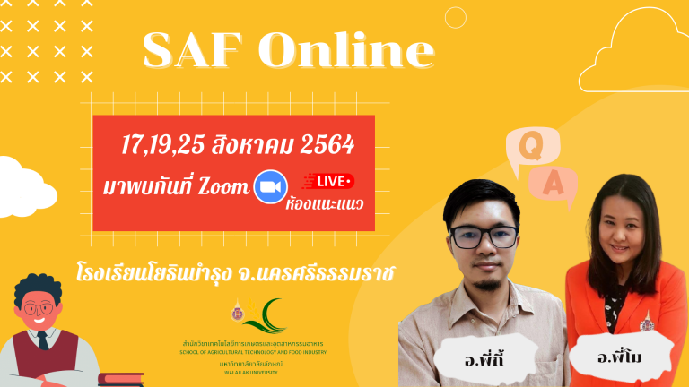 ห้องแนะแนว SAF Online