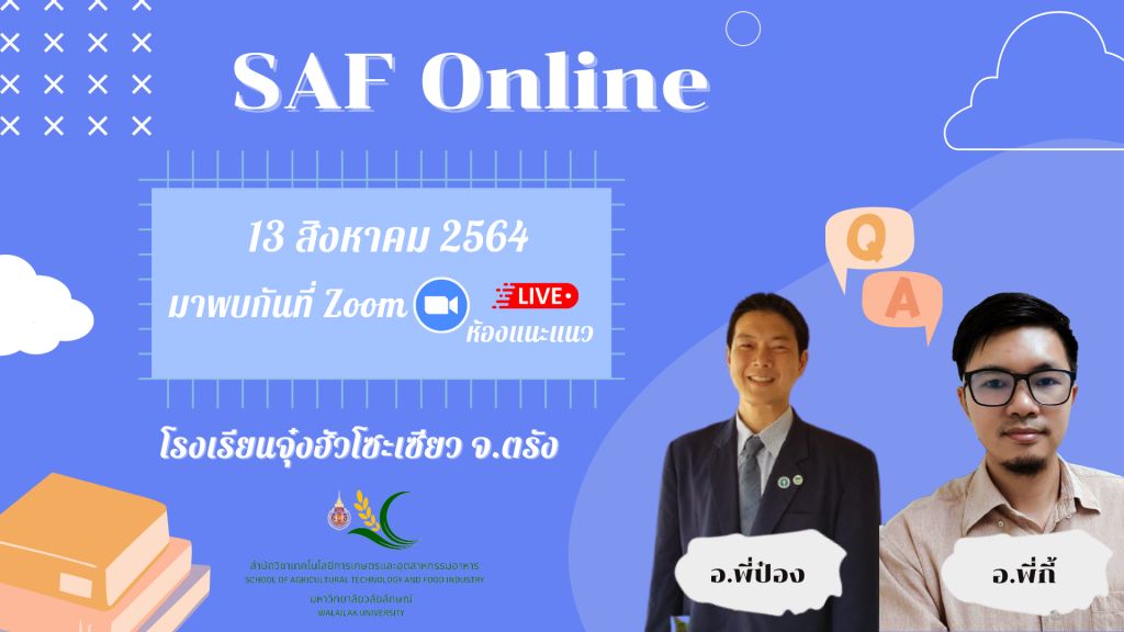 ห้องแนะแนว SAF online