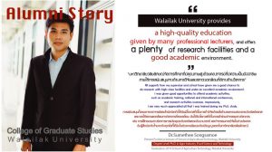 ศิษย์เก่า ดร.สุเมธี ส่งเสมอ