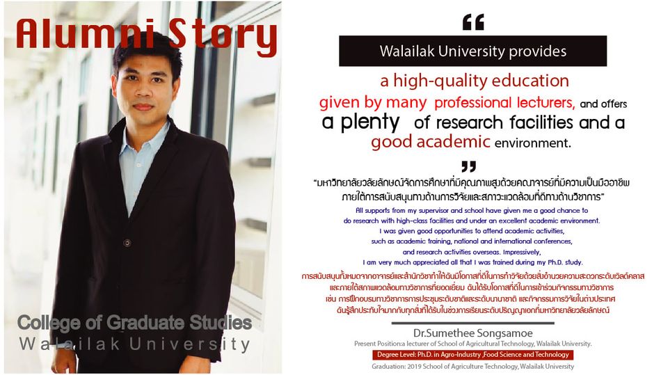 ศิษย์เก่า ดร.สุเมธี ส่งเสมอ