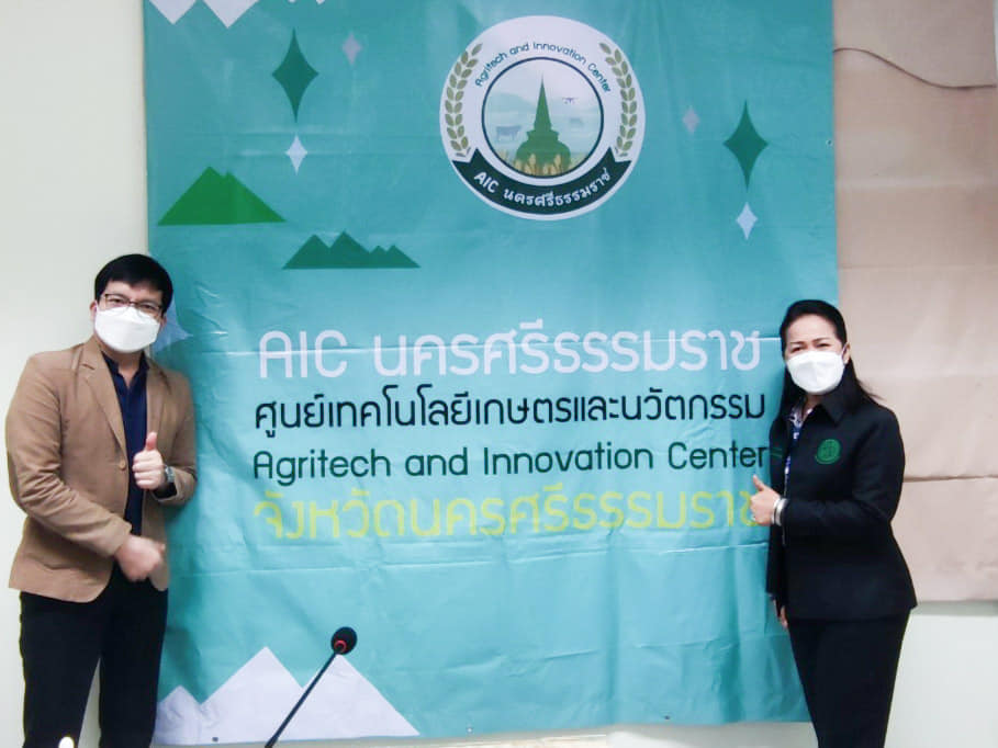 ศูนย์เทคโนโลยีเกษตรและนวัตกรรมจังหวัดนครศรีธรรมราช (AIC)