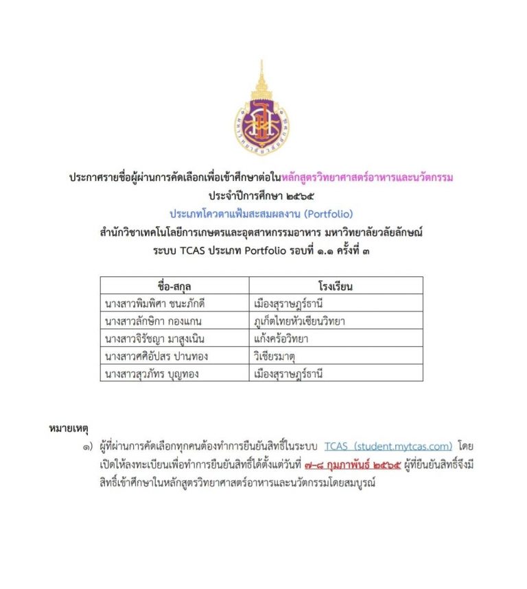 ประกาศ TCAS65 รอบ 1.1