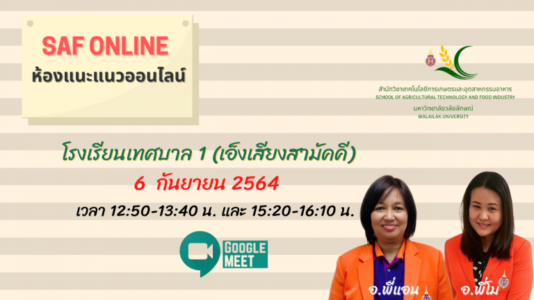 ห้องแนะแนว SAF