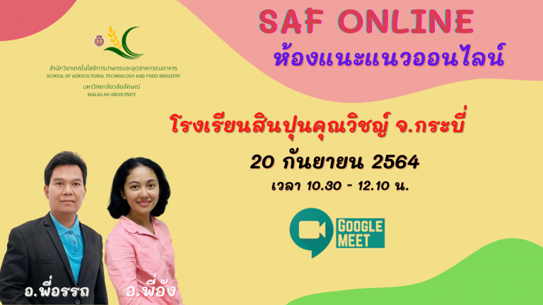 ห้องแนะแนว SAF