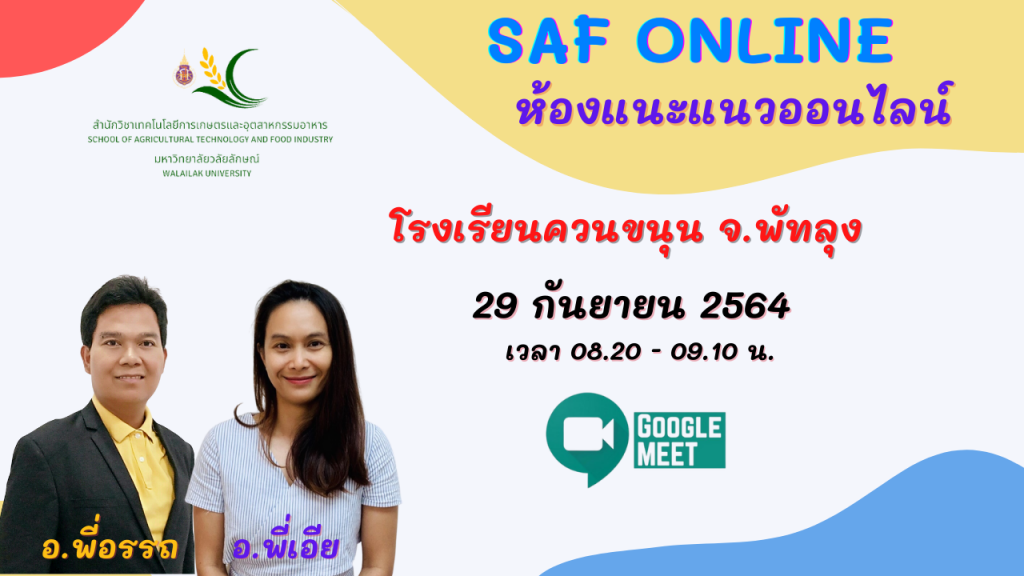 ห้องแนะแนว SAF