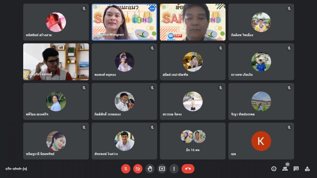 ห้องแนะแนว SAF