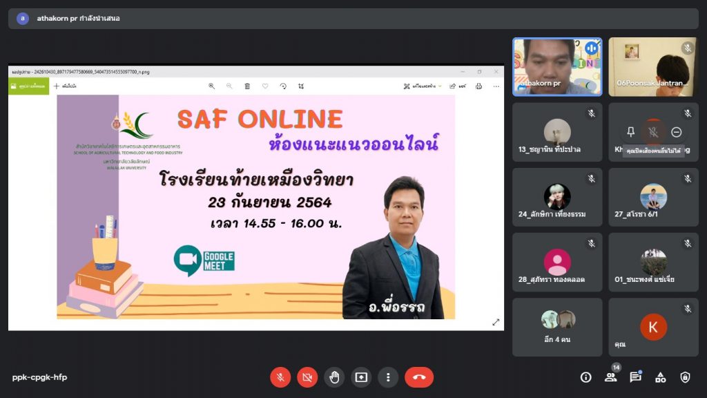 ห้องแนะแนว SAF
