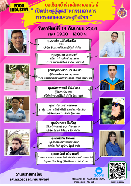 เปิดประตูสู่อุตสาหกรรมอาหาร