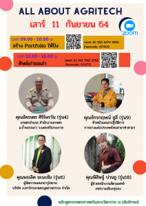 ศิษย์เก่าขอเล่า