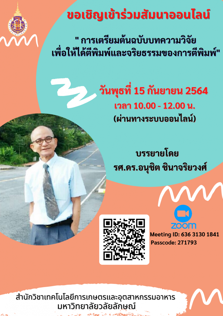 สัมนางานวิจัย