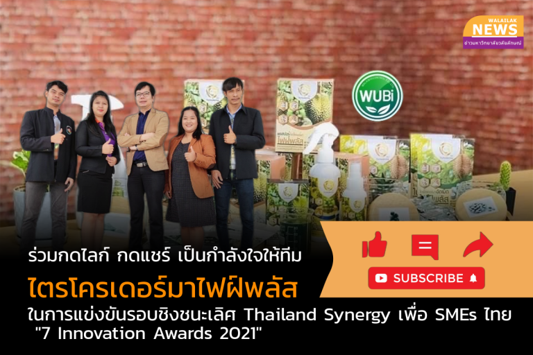 7 Innovation Awards 2021