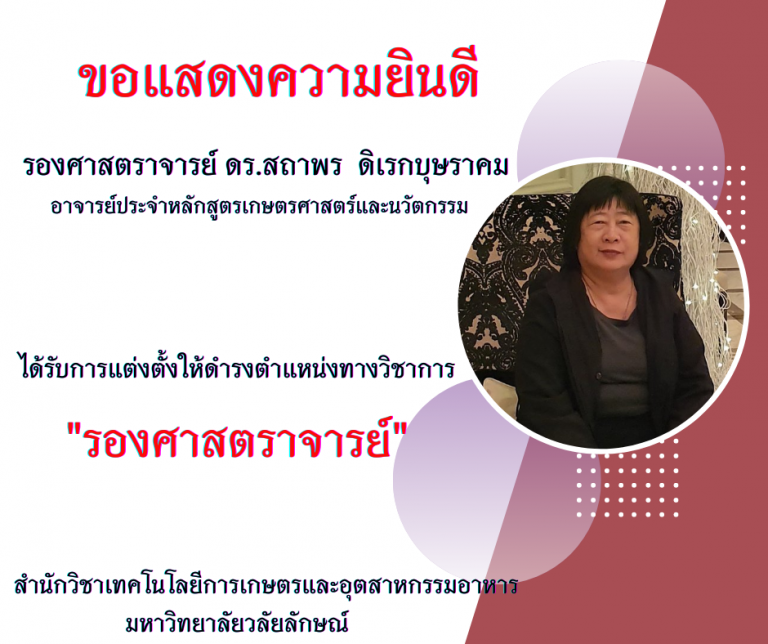 รศ.ดร.สถาพร ดิเรกบุษราคม