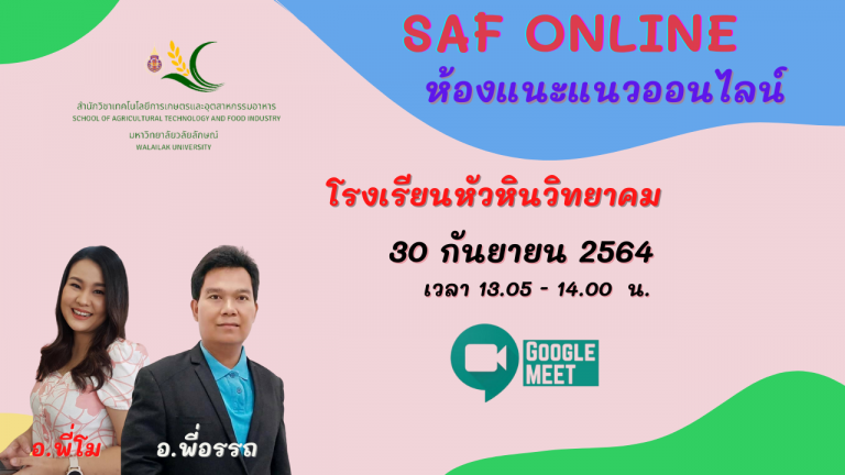 ห้องแนะแนว SAF