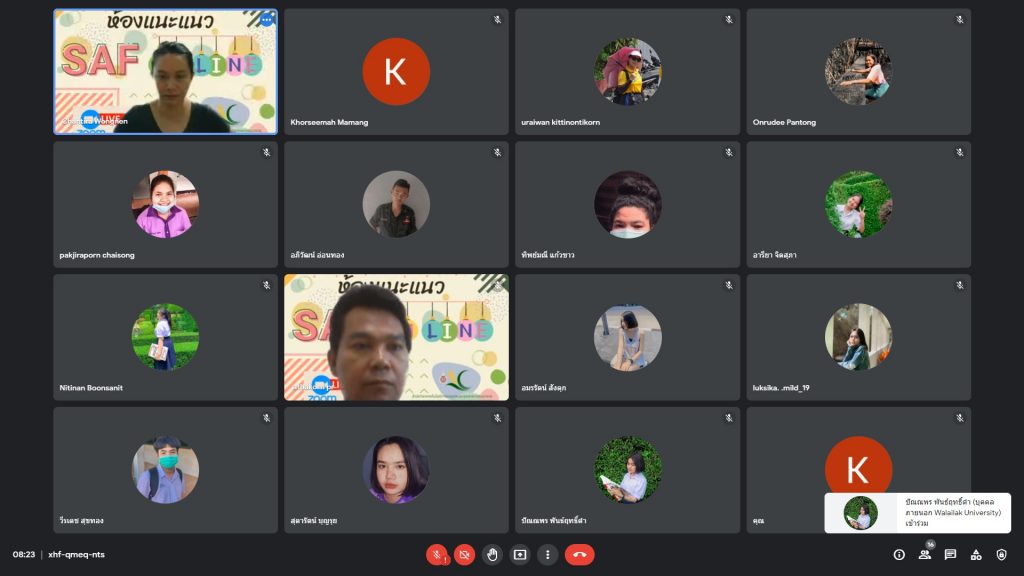 ห้องแนะแนว SAF