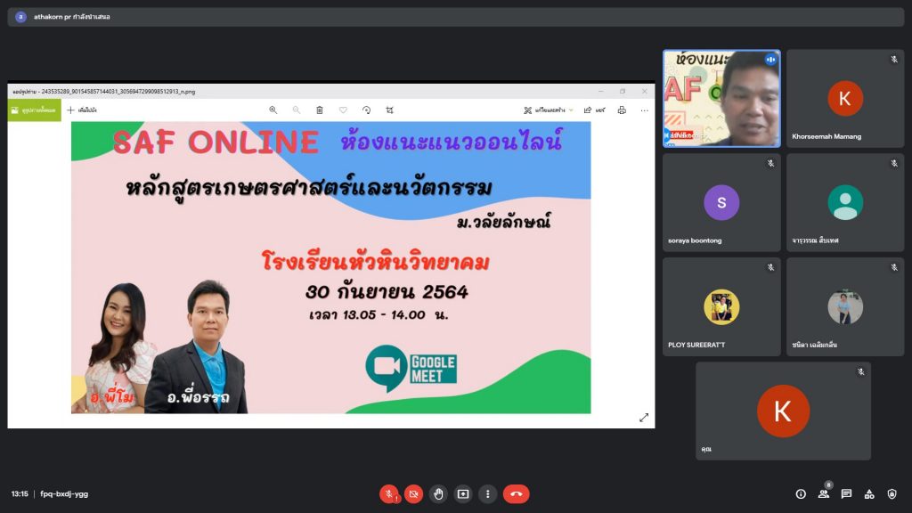 ห้องแนะแนว SAF