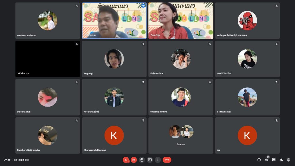 ห้องแนะแนว SAF online