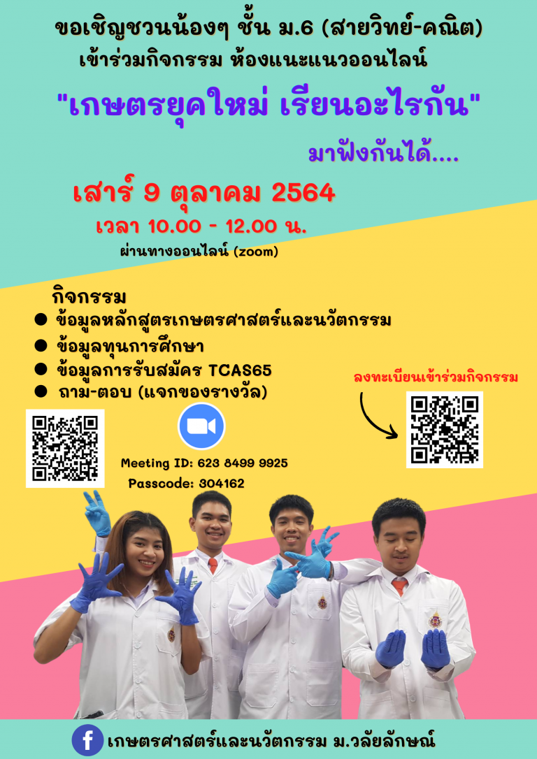 saf online เกษตรยุคใหม่ เรียนอะไรกัน