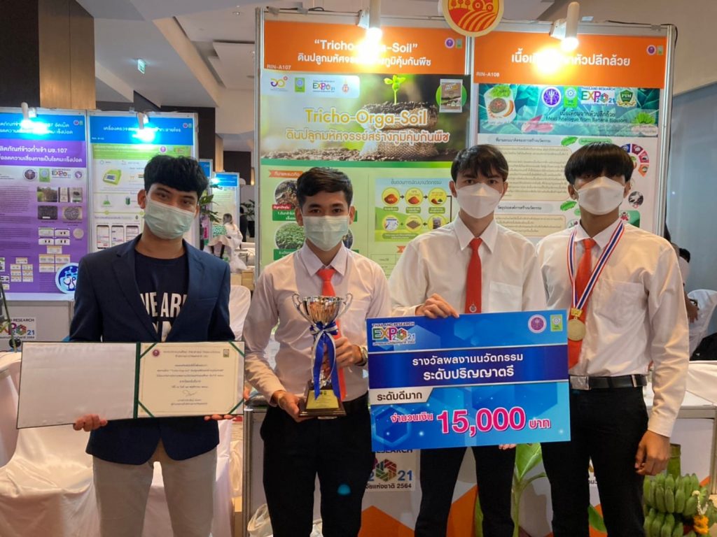 ทีม"Tricho-Orga-Soil” คว้าเหรียญทอง