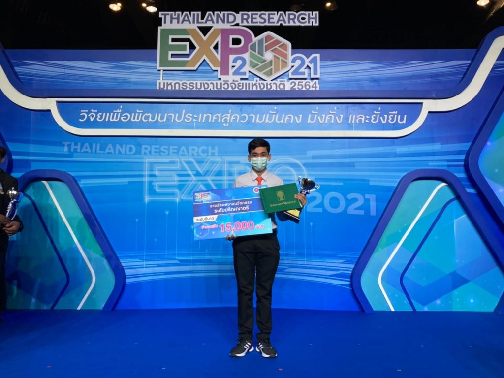 ทีม"Tricho-Orga-Soil” คว้าเหรียญทอง