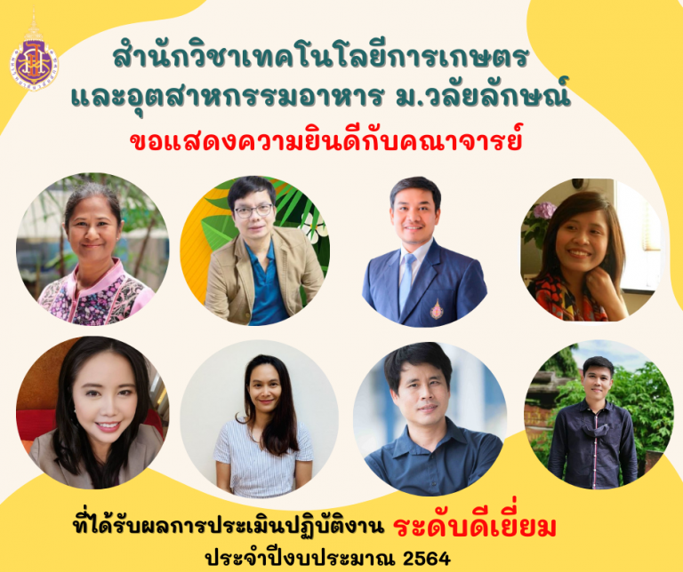 ผลการปฏิบัติงานดีเยี่ยม ปี2564