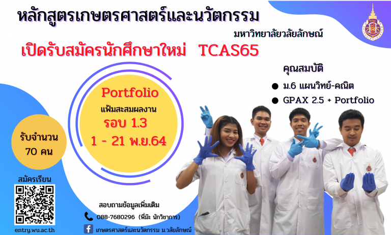 TCAS65 รอบ portfolio 1.3