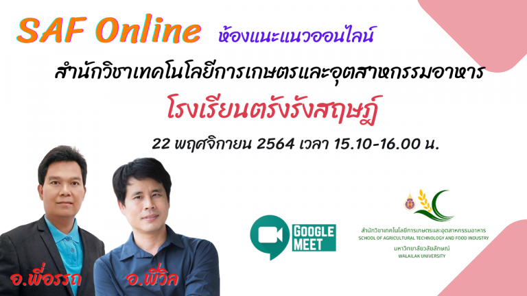 ห้องแนะแนว saf online