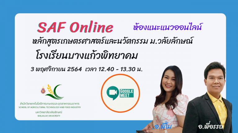 SAF Online