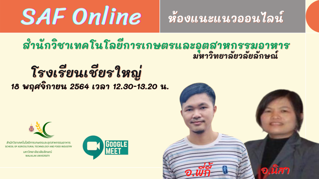 ห้องแนะแนว saf online