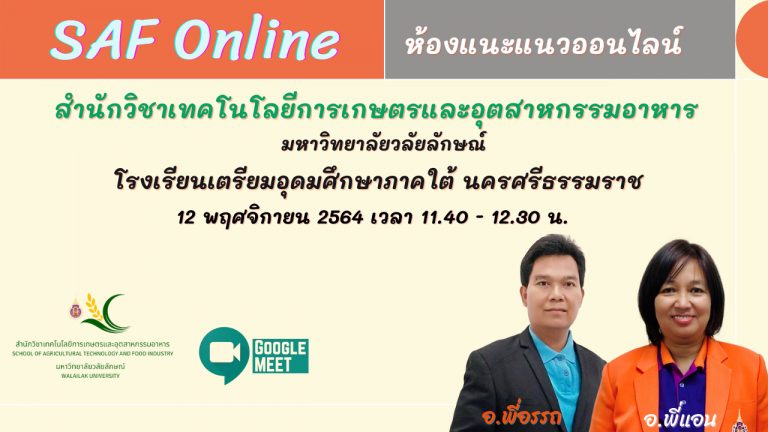 ห้องแนะแนว saf online