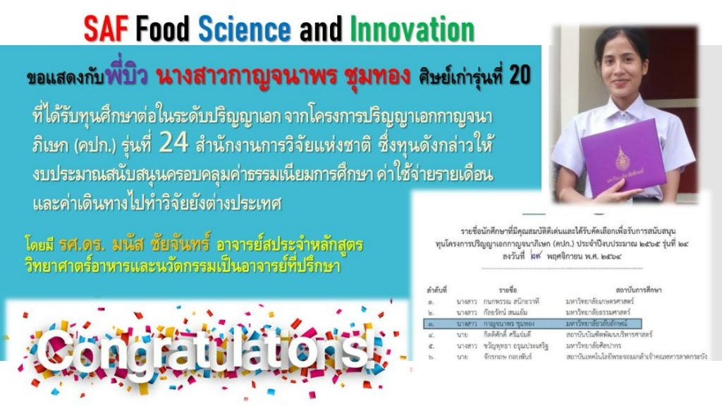 ศิษย์เก่า foodscience