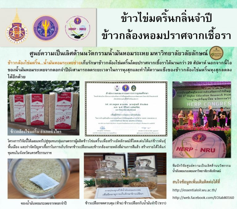 ข้าวไข่มดริ้น