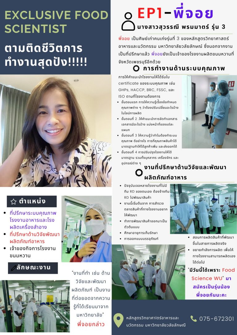 ศิษย์เก่า foodscience