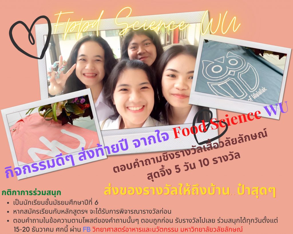 กิจกรรมส่งความสุขปีใหม่
