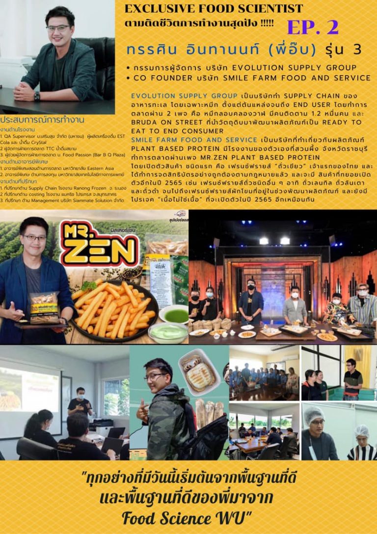 ศิษย์เก่า foodscience