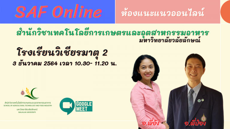 ห้องแนะแนว saf online