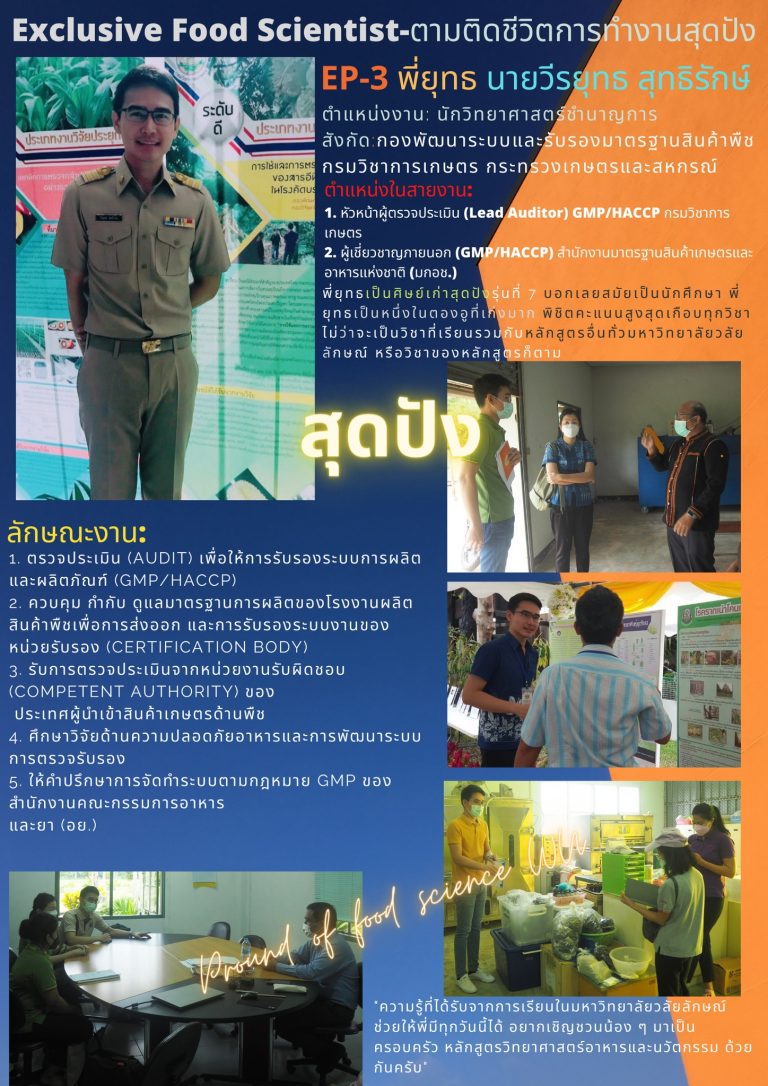 ศิษย์เก่า food