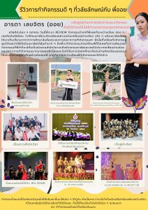 รีวิว ศิษย์เก่า food