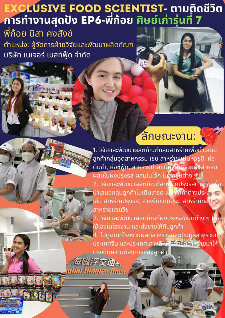 Exclusive Food Scientist-ตามติดชีวิตการทำงานสุดปัง🔥EP-6