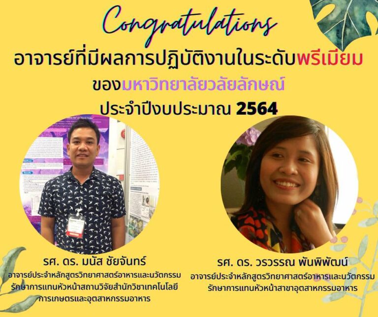 ผลการประเมินการปฎิบัติงานในระดับโดดเด่น “ประเภทพรีเมียม”